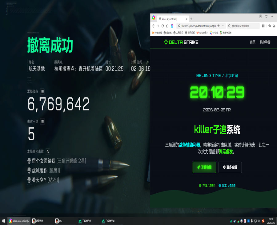 三角洲行动人物透视软件效果